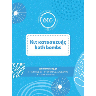 ΚΙΤ Κατασκευής Bath Bombs