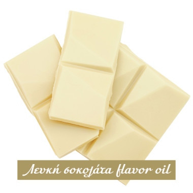 Λευκή Σοκολάτα flavor 30 ml