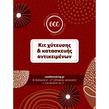 ΚΙΤ Χύτευσης & Κατασκευής Αντικειμένων 2