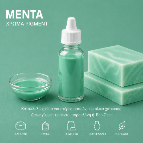 Υγρά Χρώματα Pigment