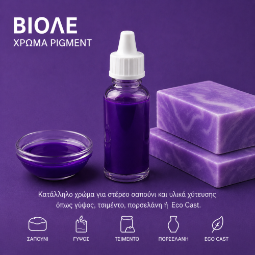 Υγρά Χρώματα Pigment