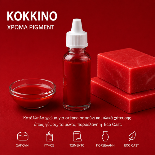 Υγρά Χρώματα Pigment