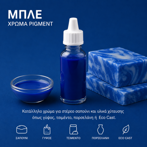 Υγρά Χρώματα Pigment