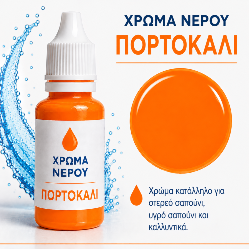 Water Soluble Colors