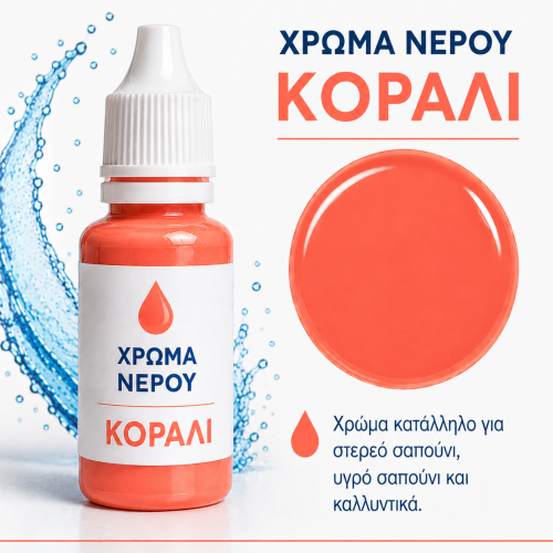 Water Soluble Colors