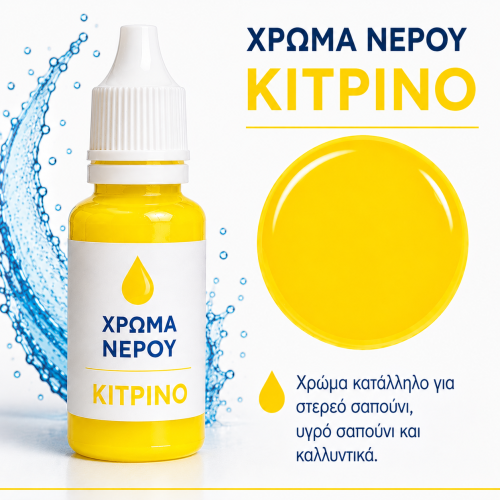 Χρώματα νερού