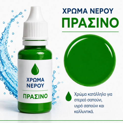 Χρώματα νερού