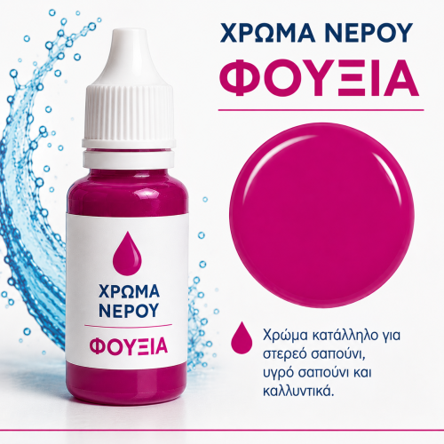 Χρώματα νερού