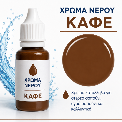Χρώματα νερού