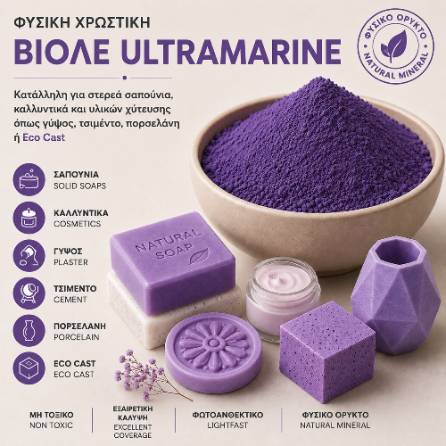 Βιολέ Ultramarine