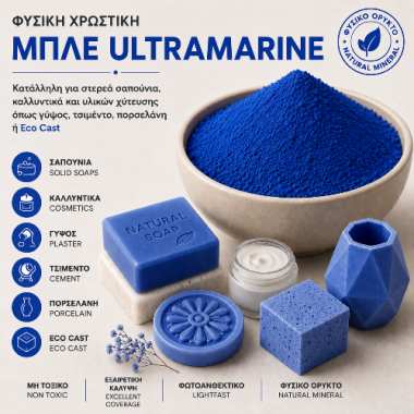 Μπλε Ultramarine