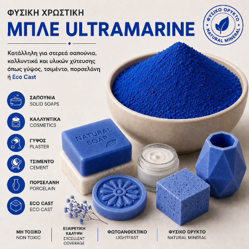 Μπλε Ultramarine