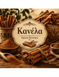 Κανέλα