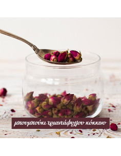 Τριαντάφυλλο μπουμπούκι κόκκινο 50 gr