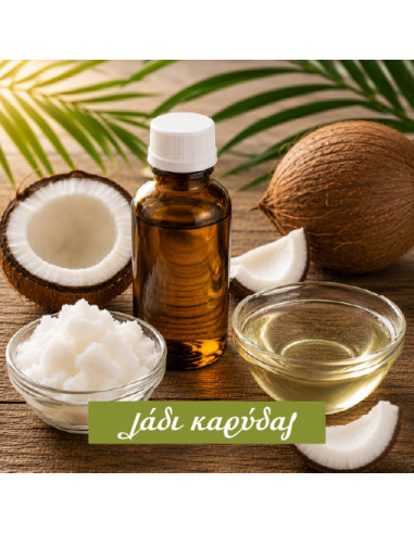 Καρύδα Λάδι