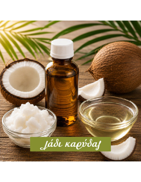 Καρύδα Λάδι